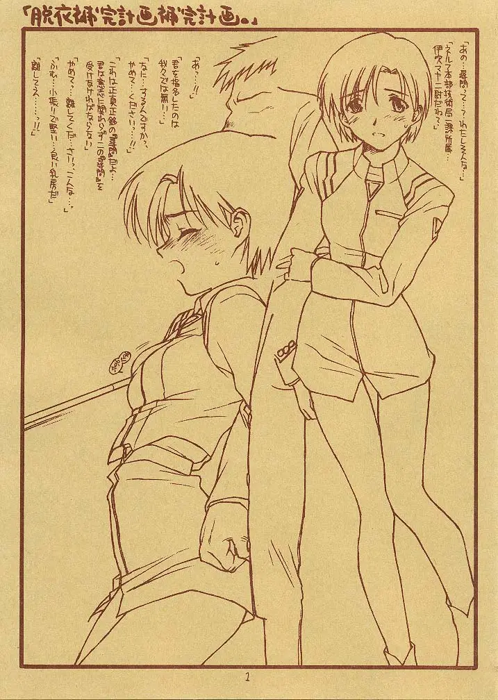 (C57) [bolze. (rit.)] Datsui Hokan Keikaku Hokan Keikaku (Neon Genesis Evangelion)