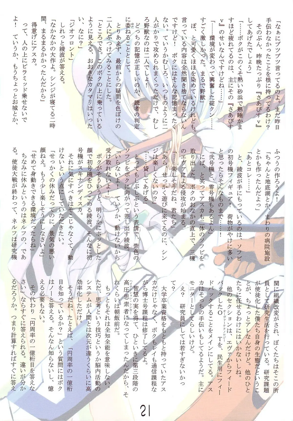 Page 25