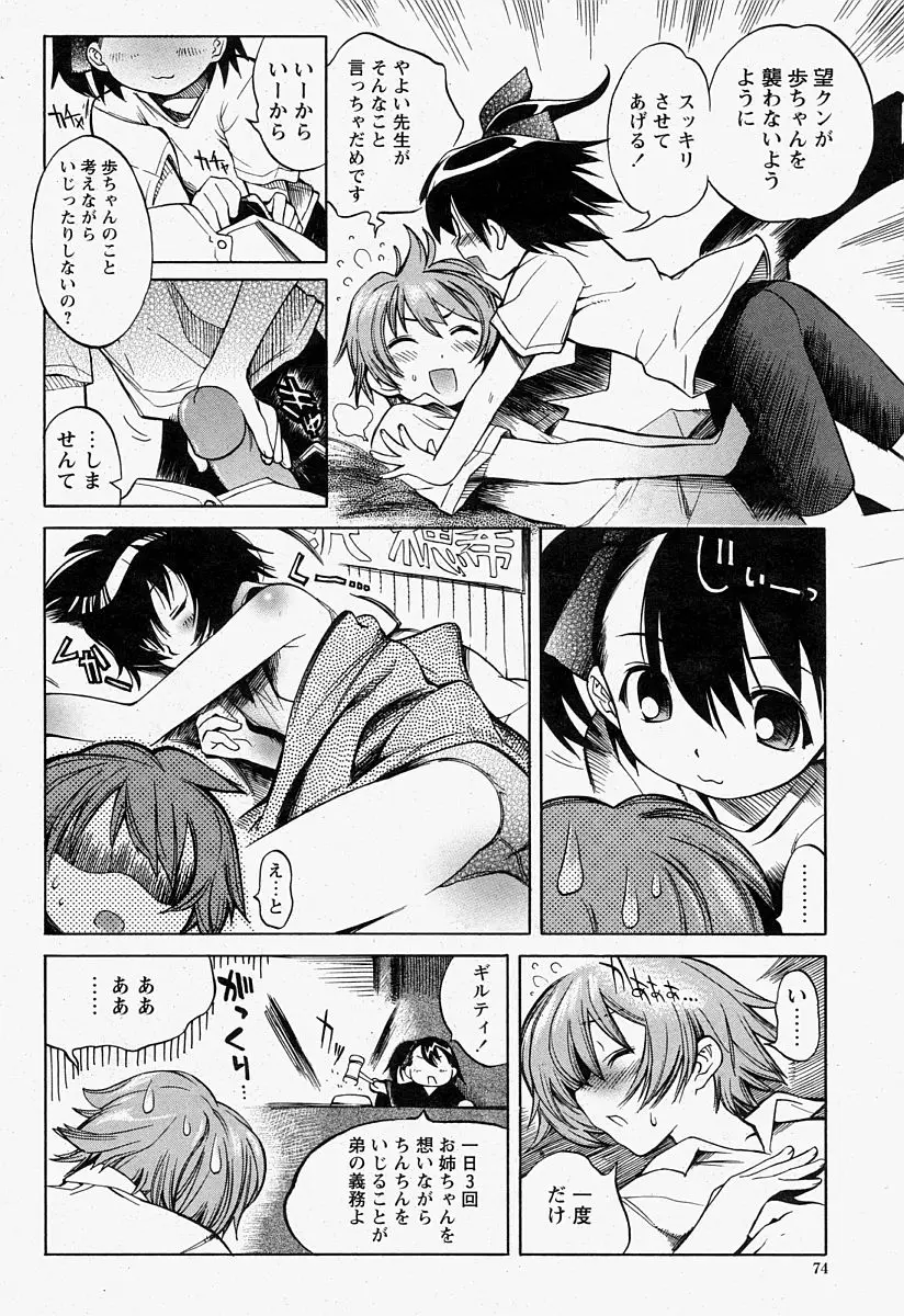 Page 74