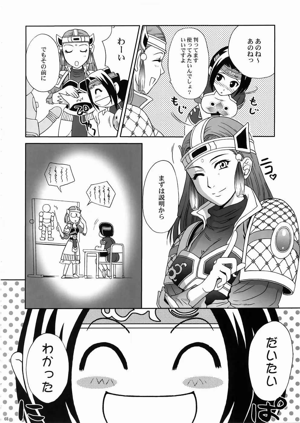 Page 67
