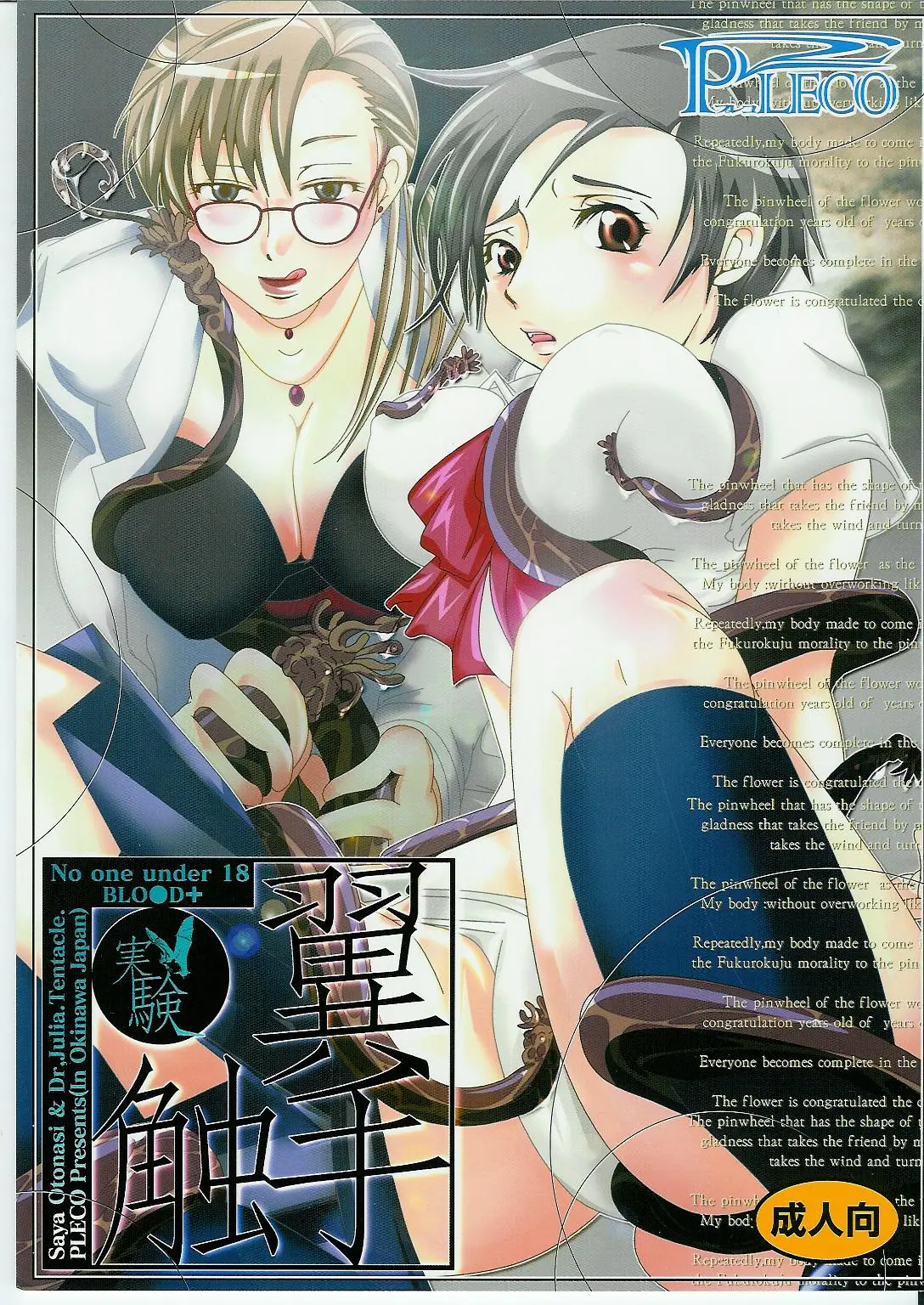 [PLECO] Yokushu Shokushu ~Jikken~ (Blood+)