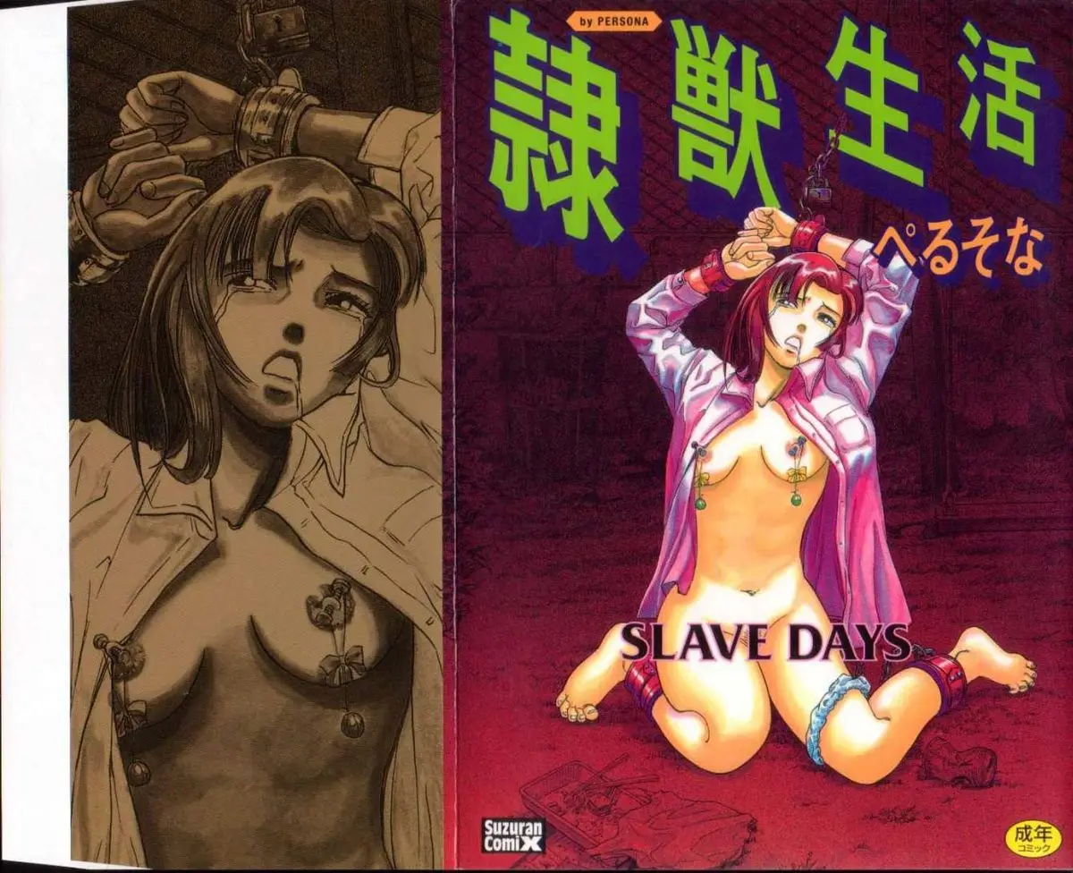[Persona] Reijuu Seikatsu - Slave Days -