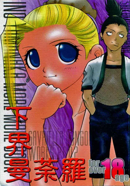 [ARCHETYPE] Gekai Mandara - Ino Yamanaka More More Book (Naruto)