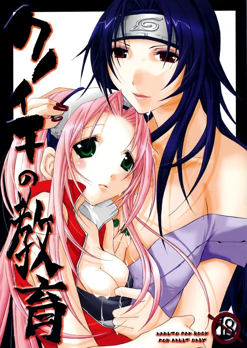 (CR35) [Ochimusha (Odagiri Tsutomu)] Kunoichi no Kyouiku (Naruto)