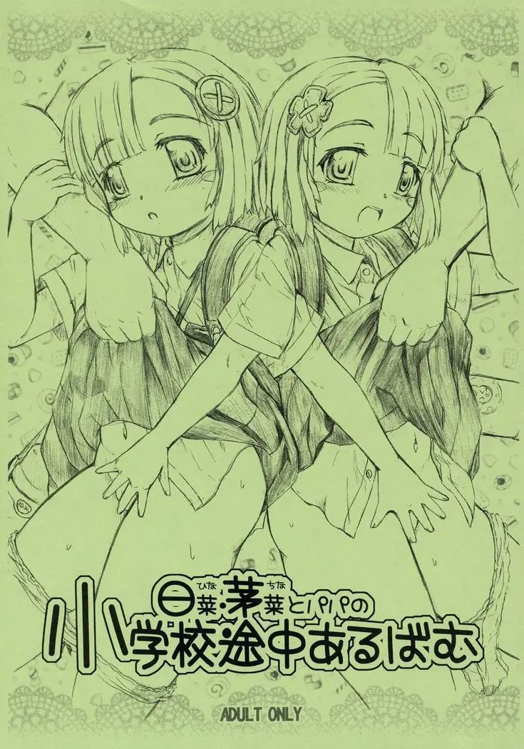(C71) [Omoshiro Burger (Tokuda Shinnosuke)] Hina China to Papa no Shougakkou Tochuu Album
