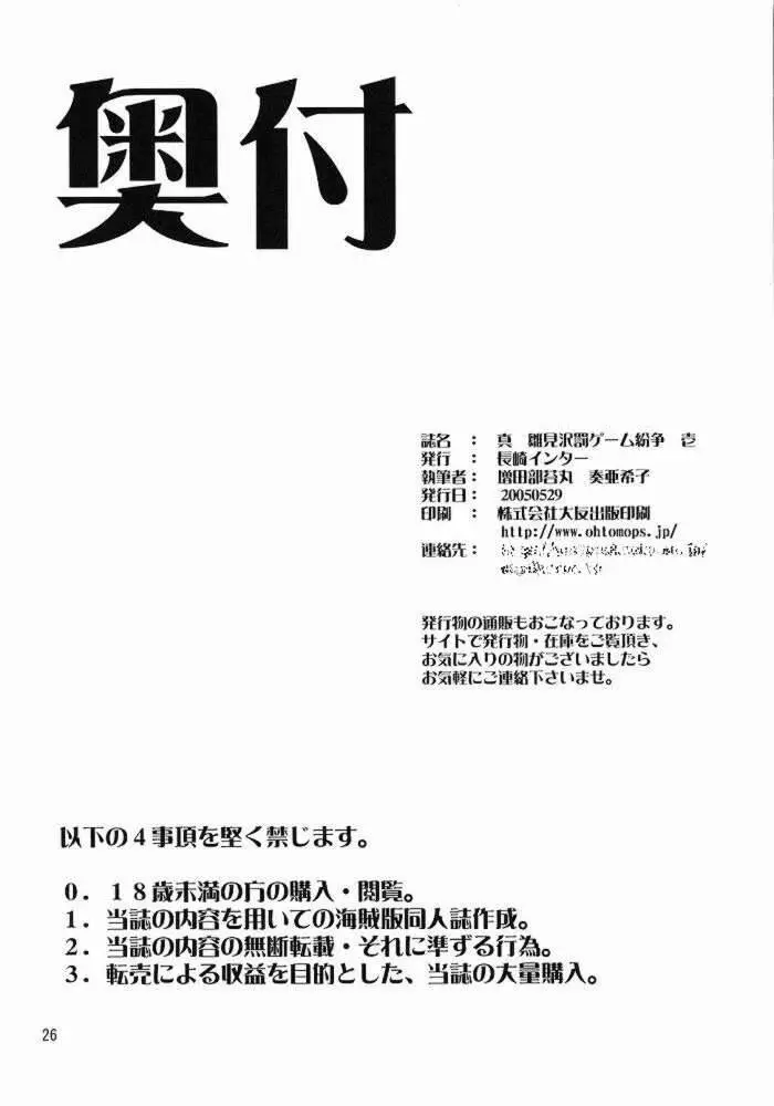 Page 25