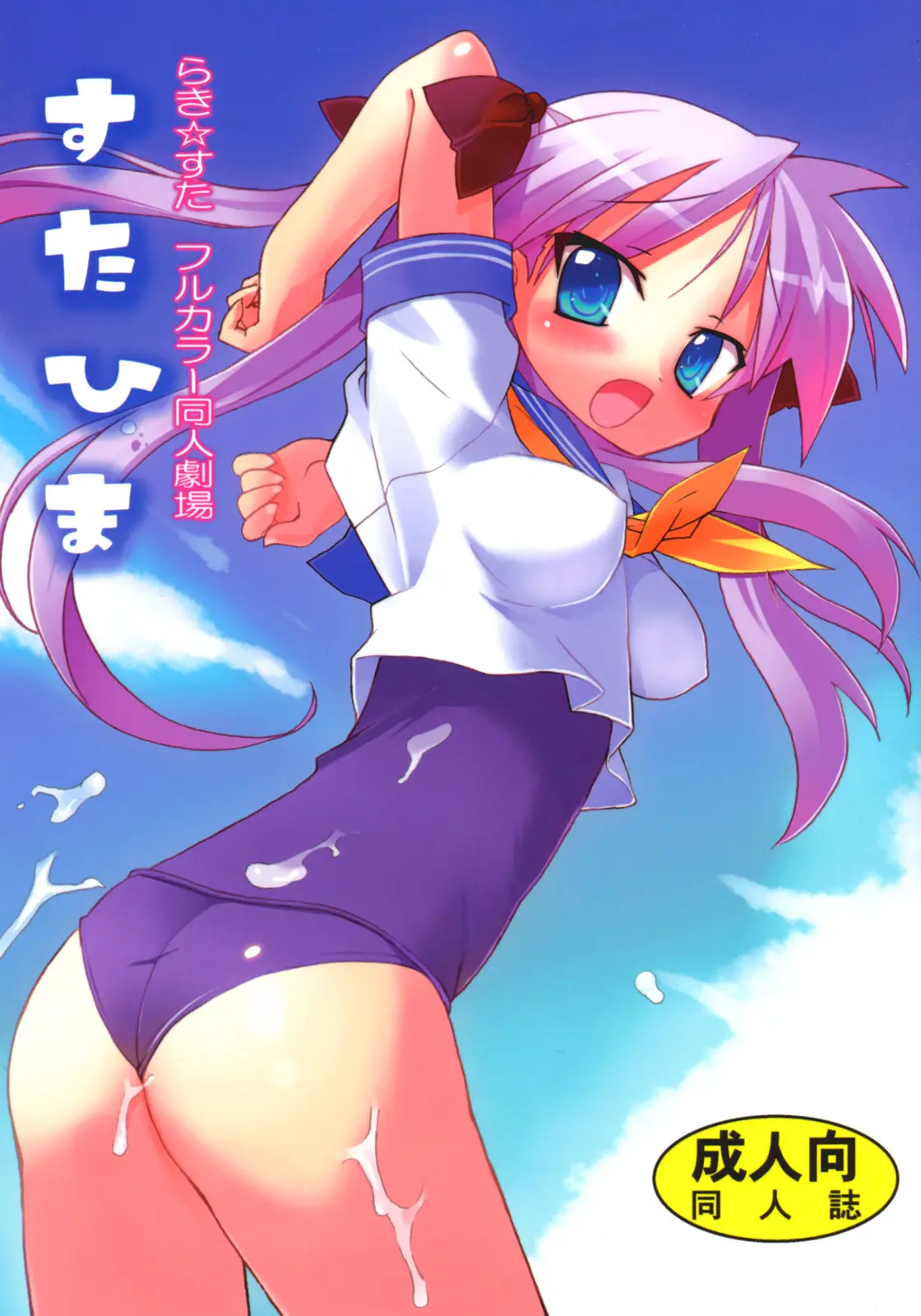 (C72) [STUDIO HIMAWARI (Himukai Kyousuke)] Star Hima (Lucky Star)