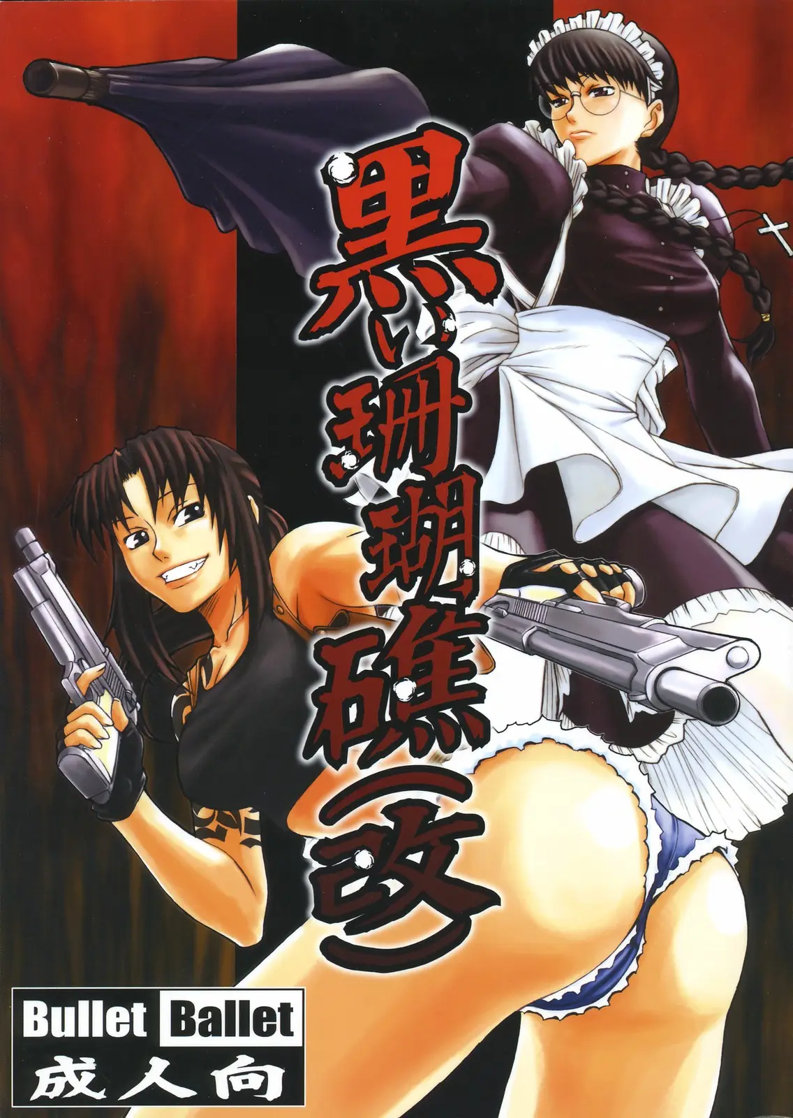 [Bullet Ballet] Kuroi Sangoshou (Kai) (Black Lagoon)