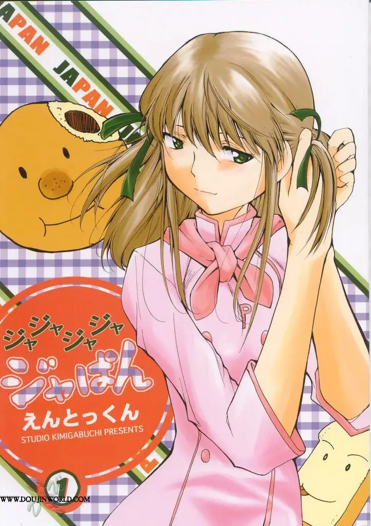 (C63) [Studio Kimigabuchi (Kimimaru)] Ja Ja Ja Ja Japan 1 (Yakitate!! Japan) [English] [SaHa]