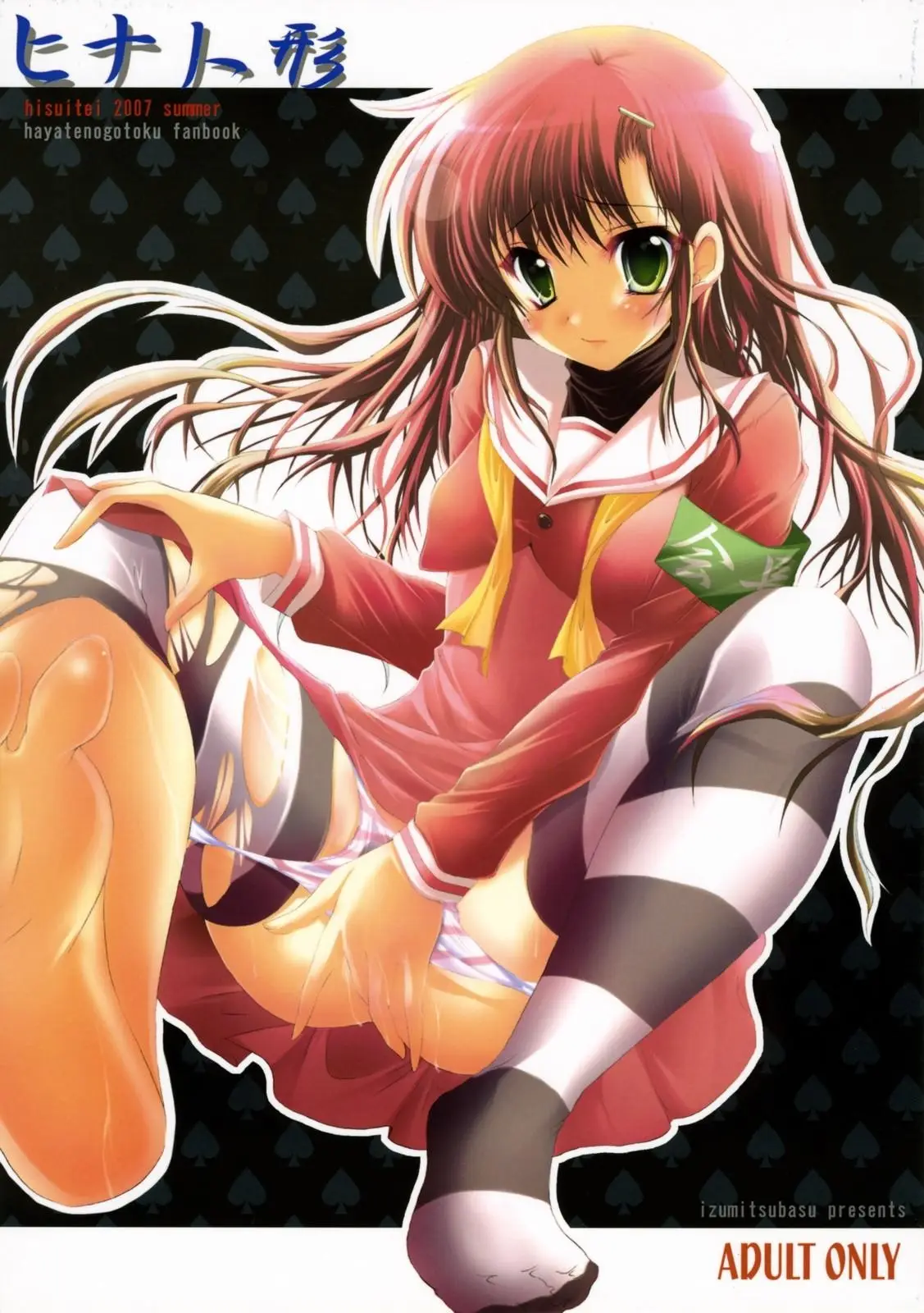 (C72) [Hisuitei (Izumi Tsubasu)] Hina Ningyou (Hayate no Gotoku!)