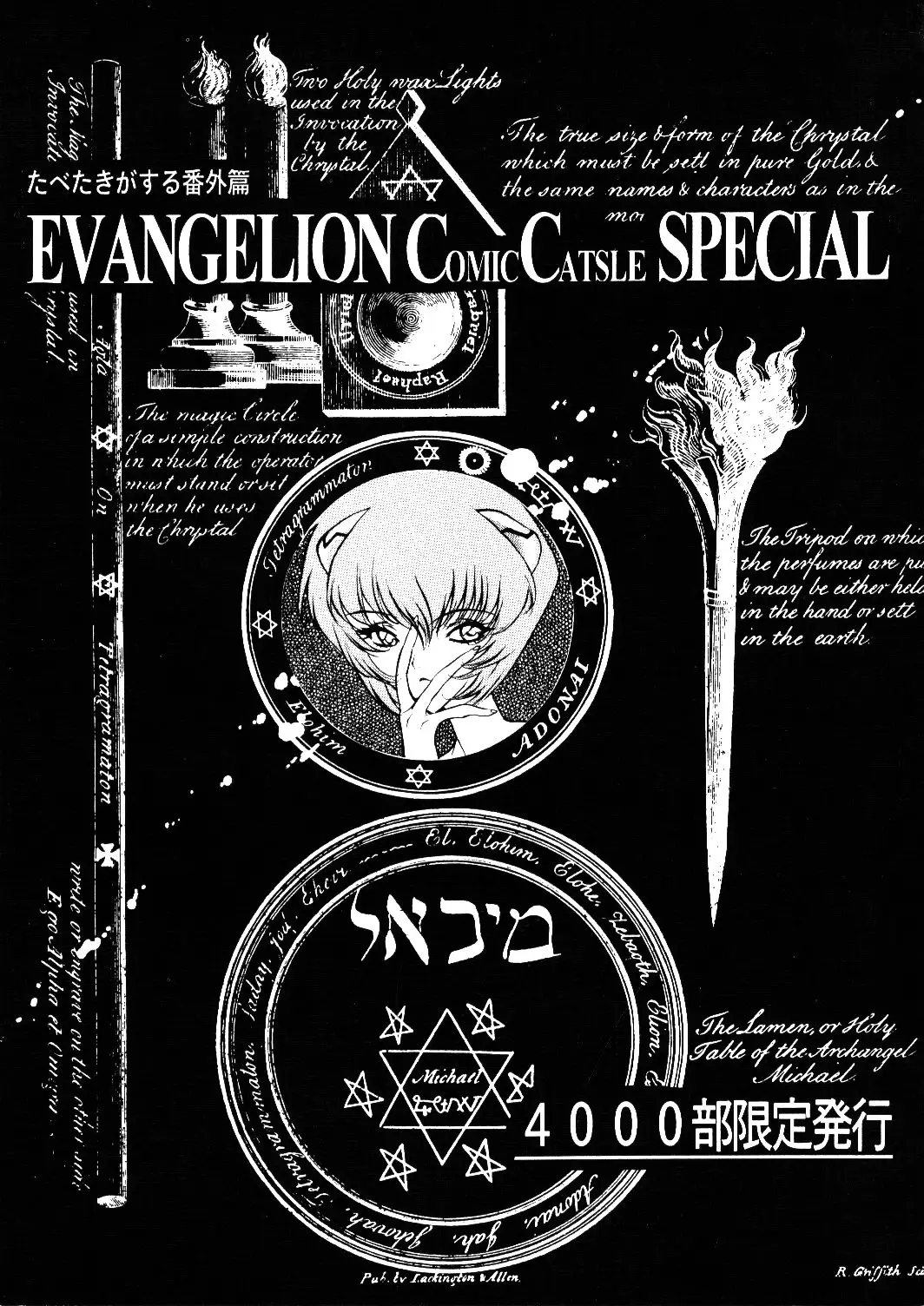 (CSP2) [Paradise City (Various)] Tabeta Kigasuru Bangaihen EVANGELION COMIC CASTLE SPECIAL (Neon Genesis Evangelion)