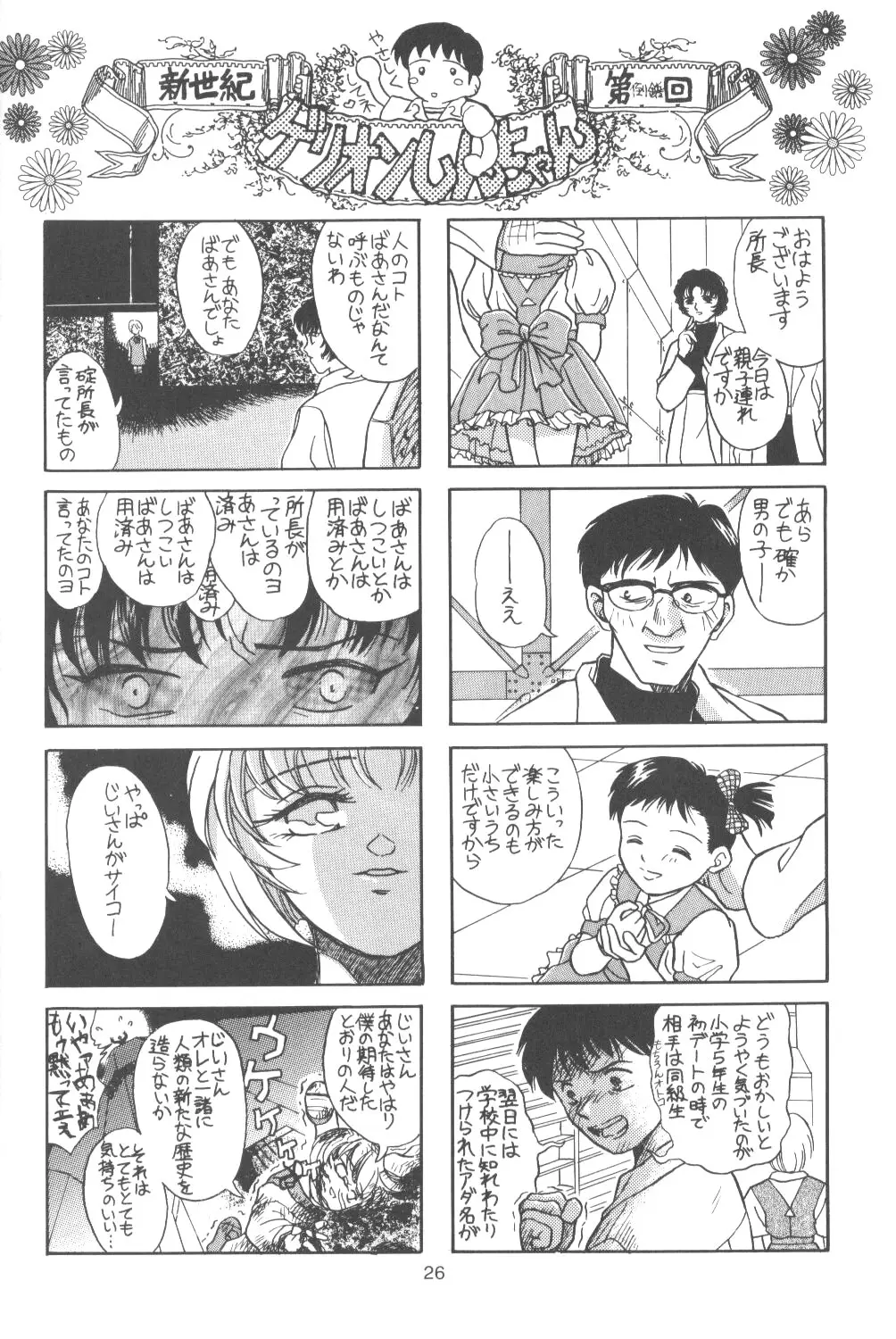 Page 25