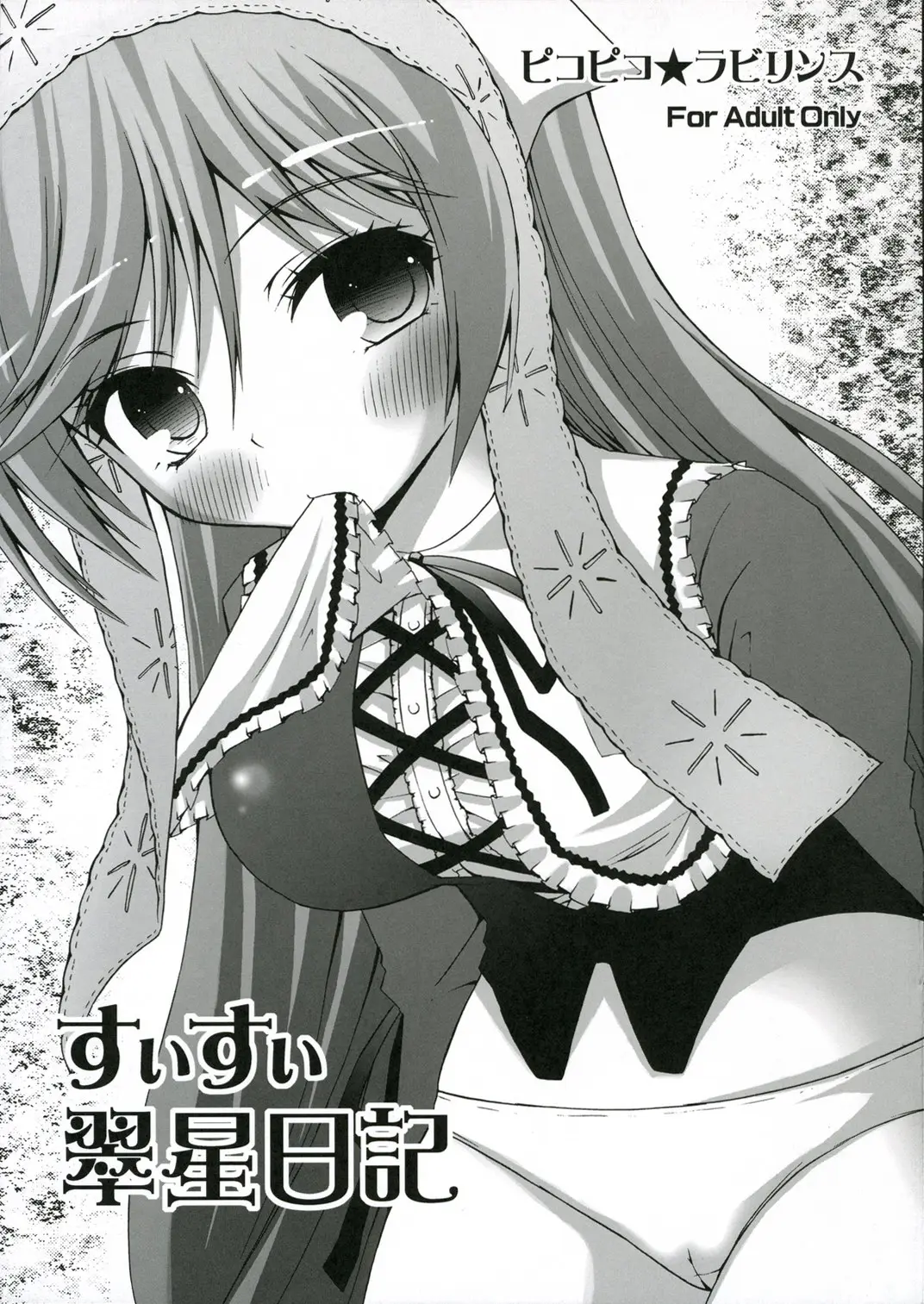 (C70) [Pico Pico Labyrinth (Fujisaka Lyric)] Suisui Midori Boshi Nikki (Rozen Maiden)