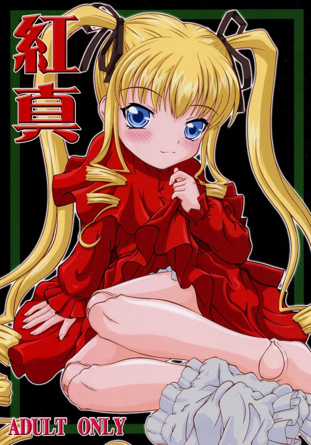 (C69) [P KIKAKU (Oda Akira)] Kushin (Rozen Maiden)