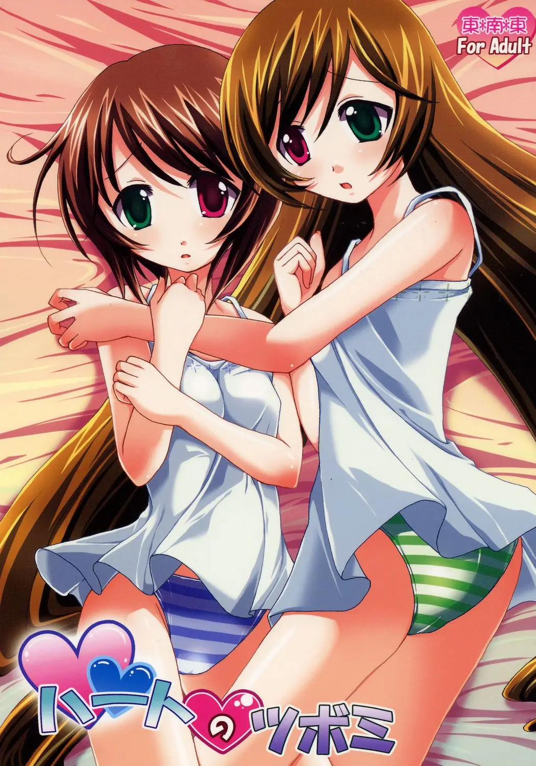 (C70) [Tou*Nan*Tou (Mai)] Heart no Tsubomi (Rozen Maiden)