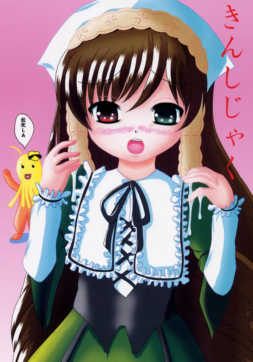 (C70) [birobon] Kinshijaku (Rozen Maiden)