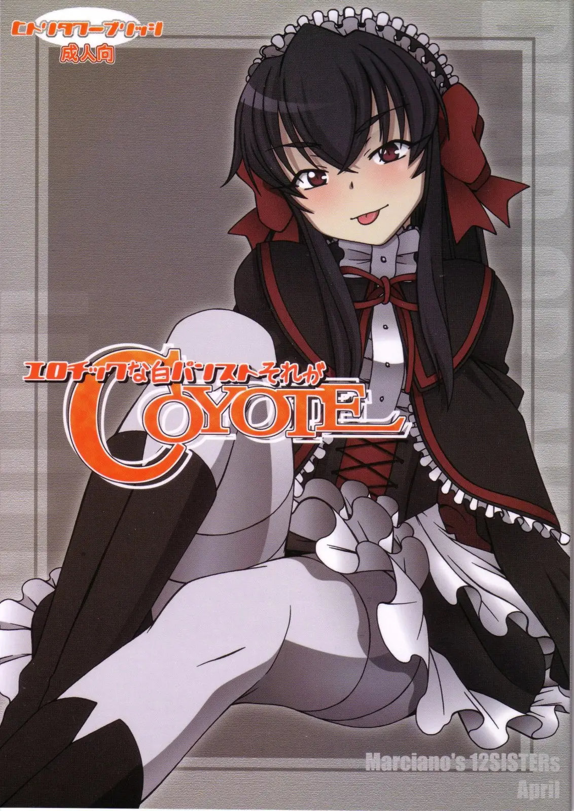 (C71) [Hitori Tower Bridge (Hakkyou Daioujou)] Erotic na shiro pansuto sore ga COYOTE (Coyote Ragtime Show)