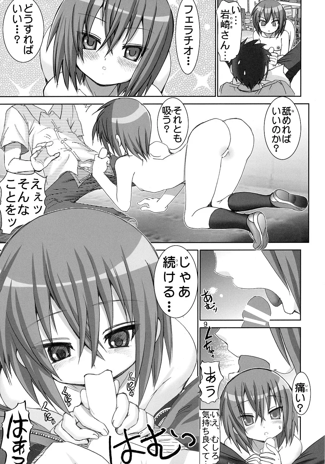 Page 8