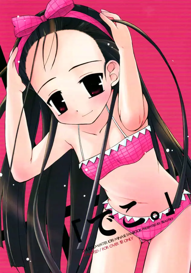 (C69) [Beastics (Mayuna Yuuma)] Deko. (THE iDOLM@STER)