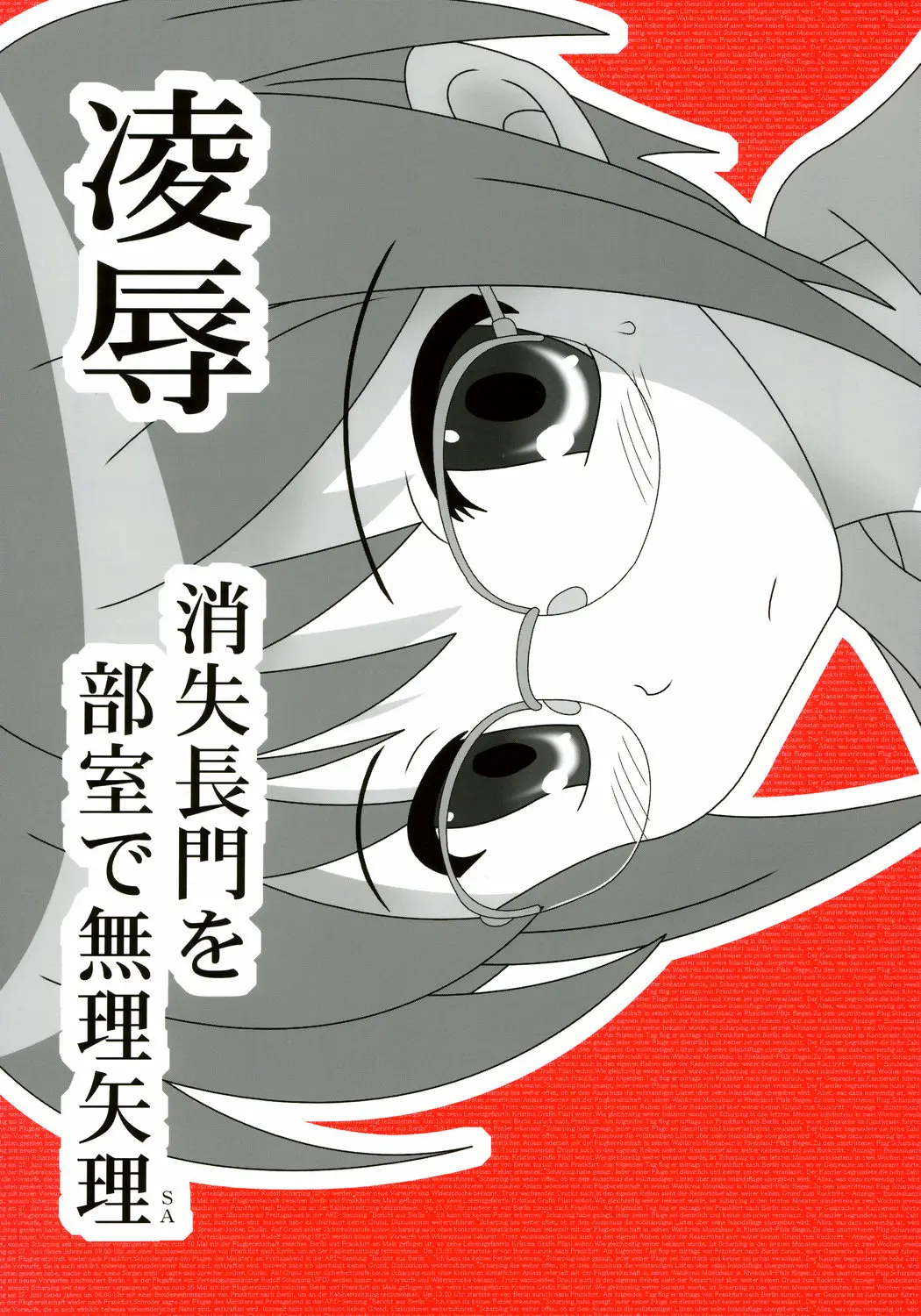 (C72) [Daitoutaku (Nabeshima Mike)] Ryoujoku Shoushitsu Nagato wo Heya de Muriyari SA (The Melancholy of Haruhi Suzumiya / Suzumiya Haruhi no Yuuutsu)