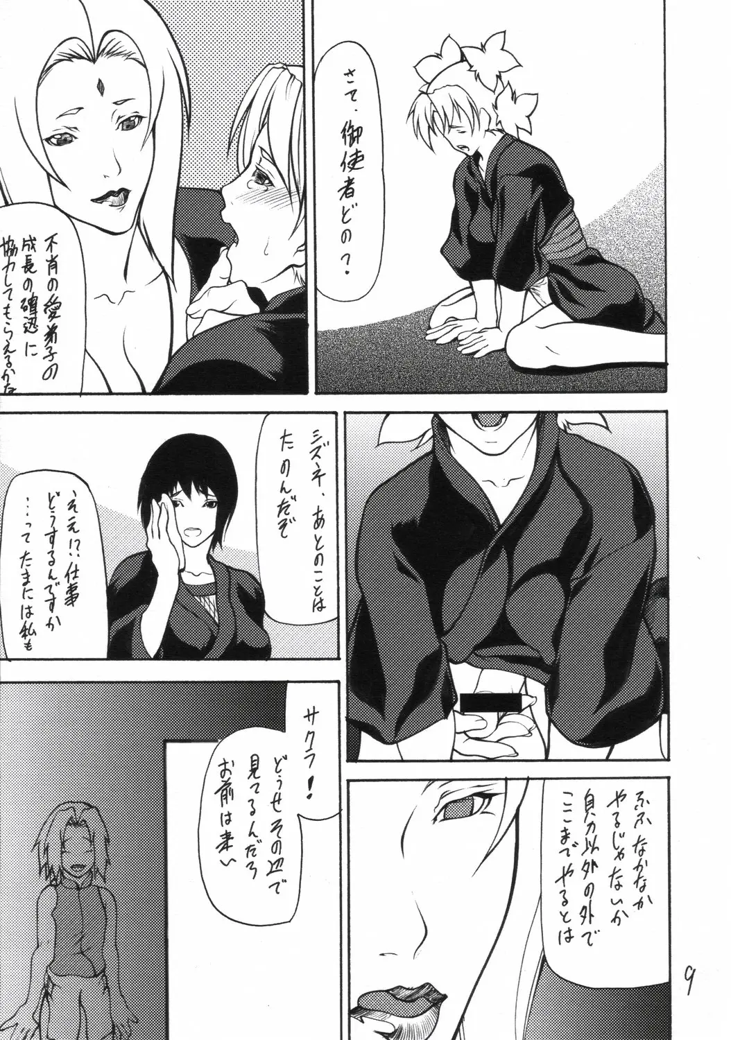 Page 8