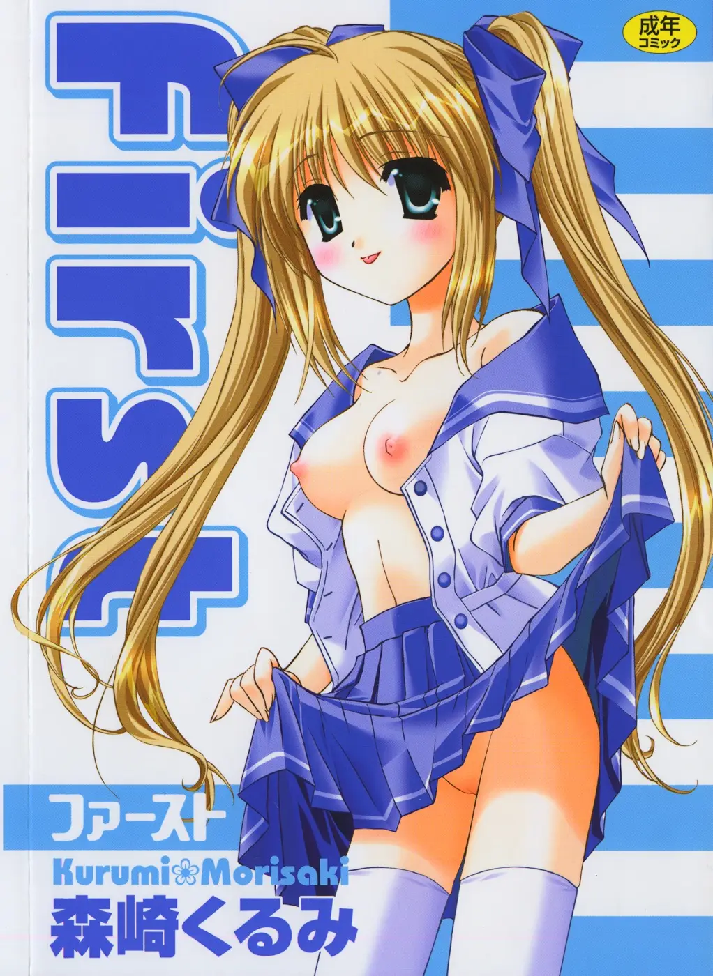 [Kurumi Morisaki] First
