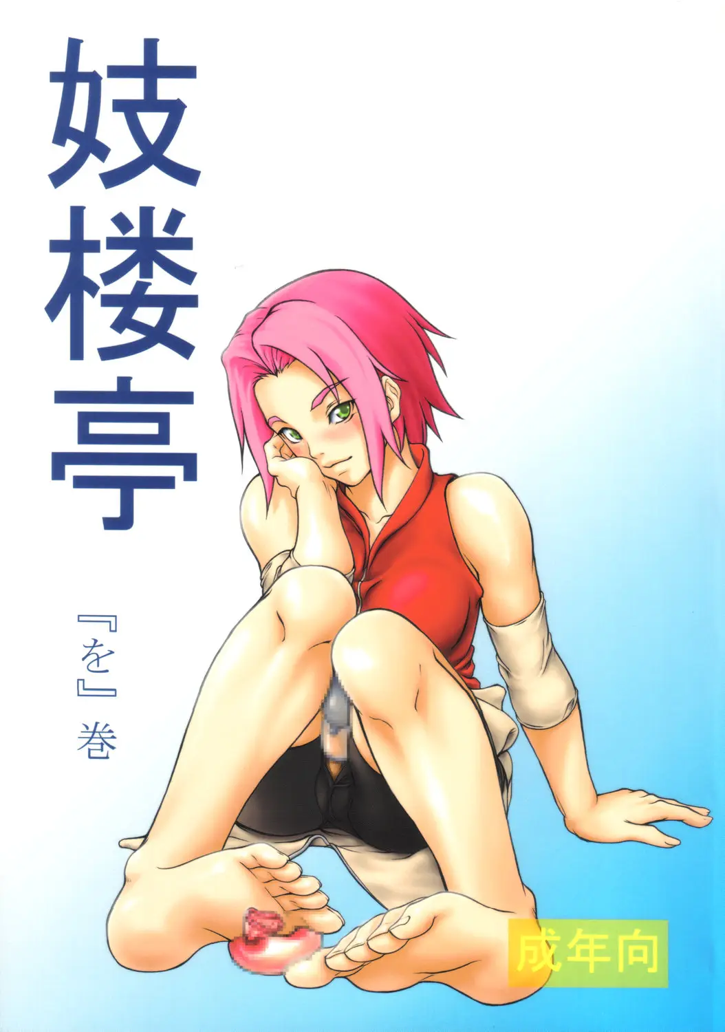 (C71) [Giroutei (Shijima Yukio)] Giroutei "Wo" Kan (Naruto)