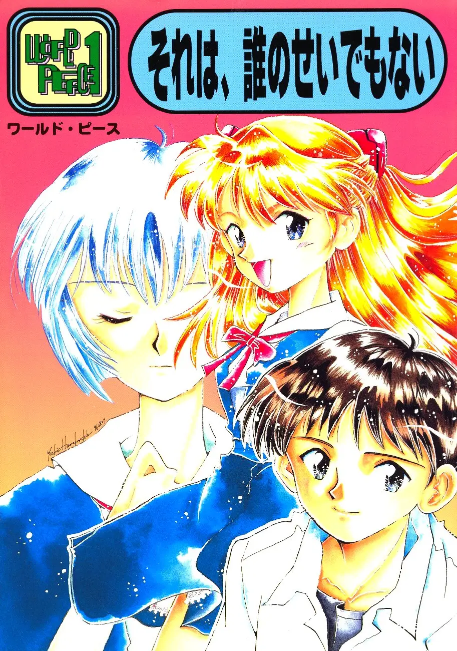 [Poem Sha (Various)] WORLD PEACE 1 Sore Wa, Dare No Sei Demo Nai (Neon Genesis Evangelion)