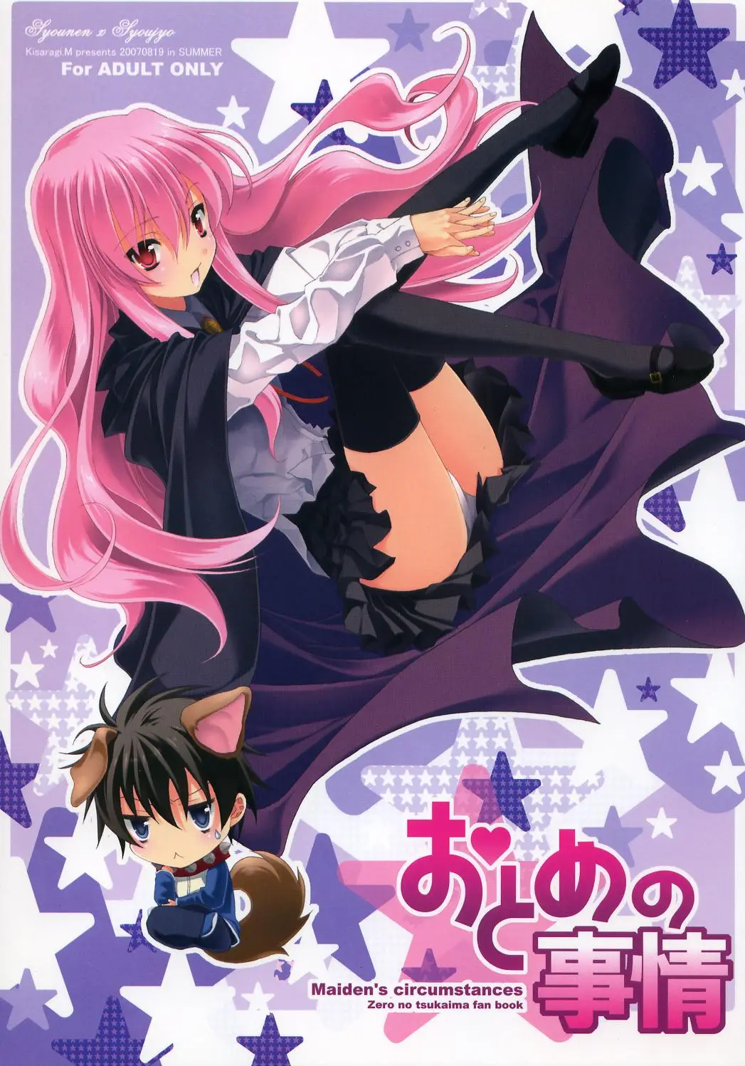(C72) [Shounen x Shoujo (Kisaragi Mizu)] Otome no Jijou (Zero no Tsukaima)