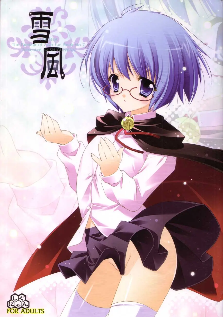 (C72) [Shigunyan] Yukikaze (Zero no Tsukaima)