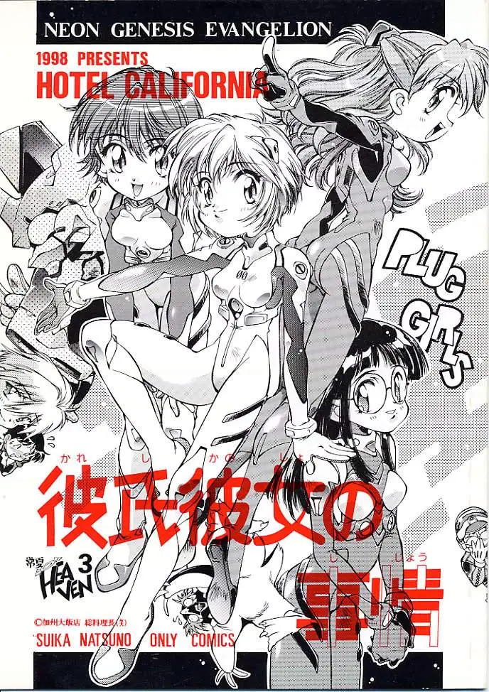 [HOTEL CLIFORNIA] Tokonatsu Heaven 03