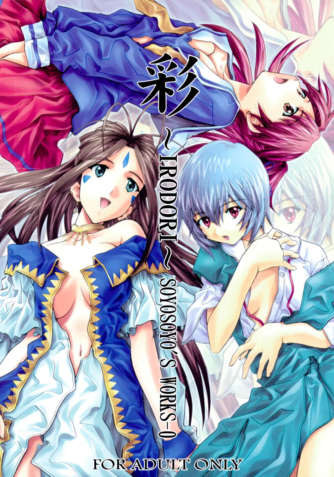 [IRODORI (SOYOSOYO)] SOYOSOYOS WORKS 0 (Various&lrm;)