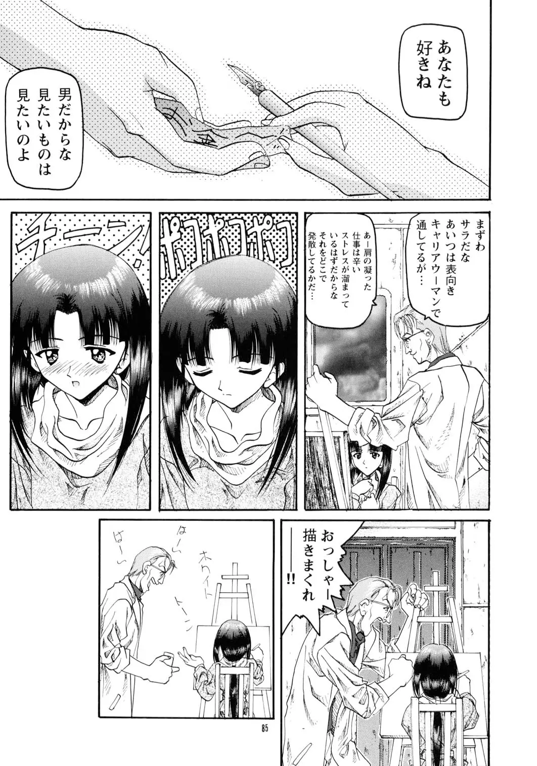 Page 84
