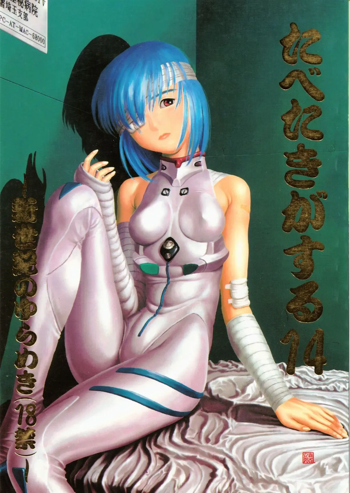 [Paradise City (Various)] Tabeta Kigasuru 14 (Neon Genesis Evangelion)