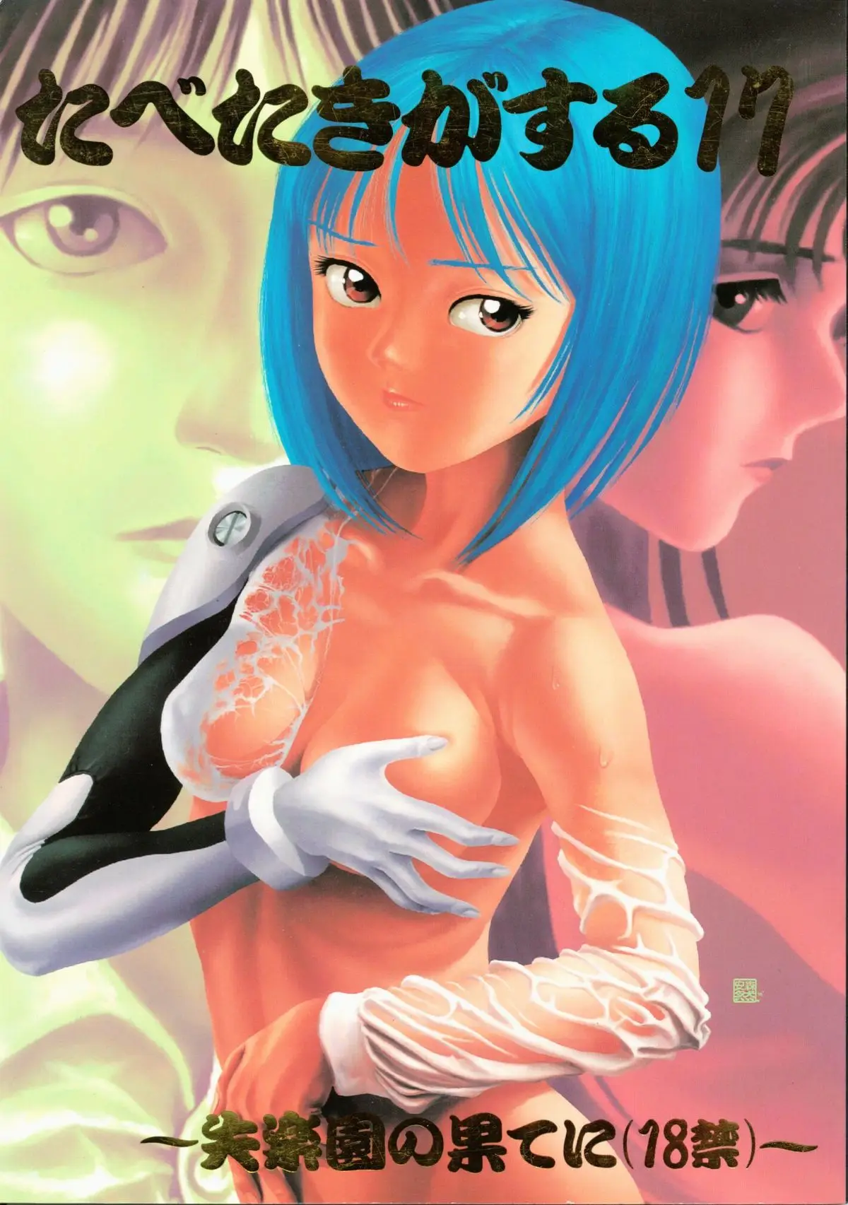 [Paradise City (Various)] Tabeta Kigasuru 17 (Neon Genesis Evangelion)