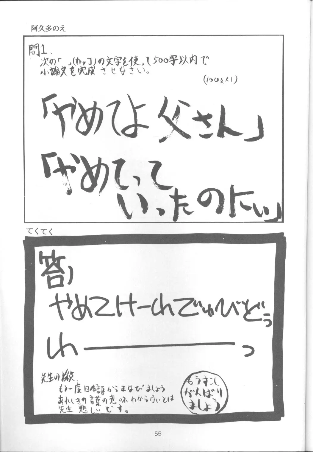 Page 54