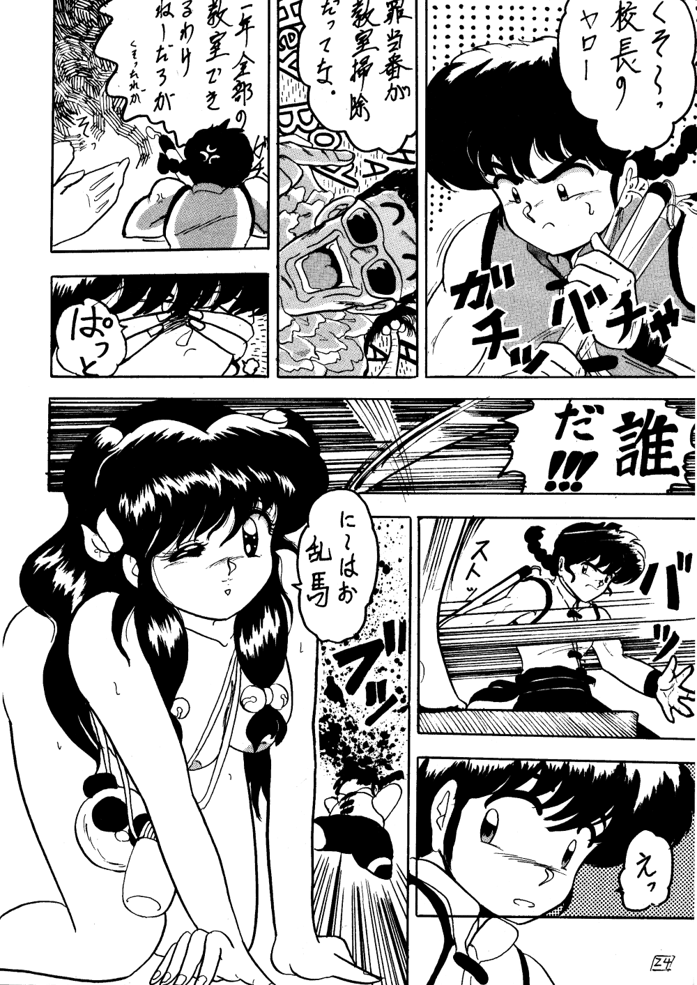 Page 23