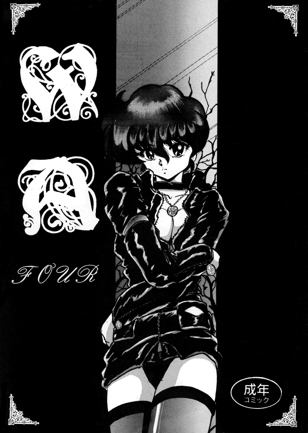 (C47) [L-Gauge Sha (Shouryuu)] WA 4 (Ranma 1/2)
