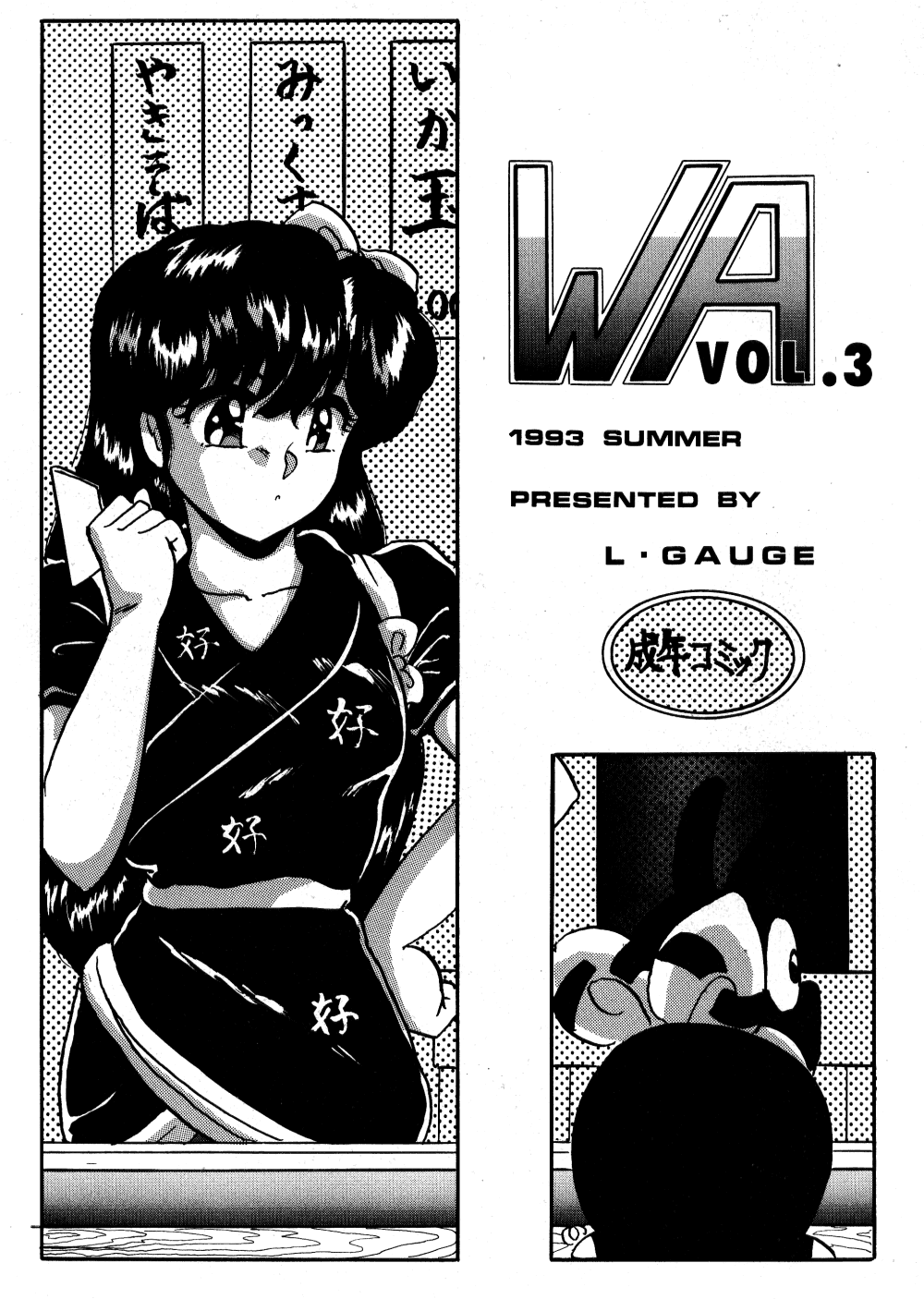 [L-Gauge Sha (Shouryuu)] WA 3 (Ranma 1/2)