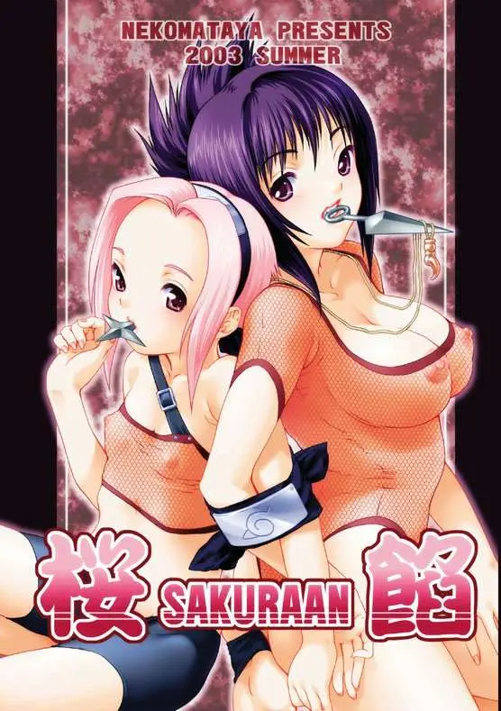 (C64) [NEKOMATAYA (Nekomata Naomi)] SAKURA-AN (Naruto)