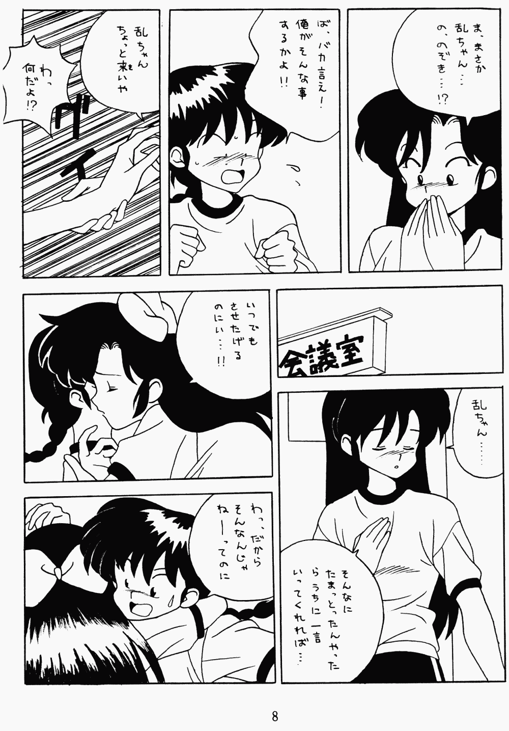 Page 8
