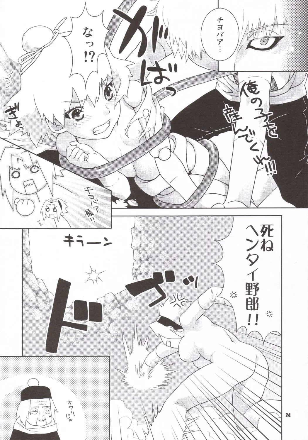 Page 23
