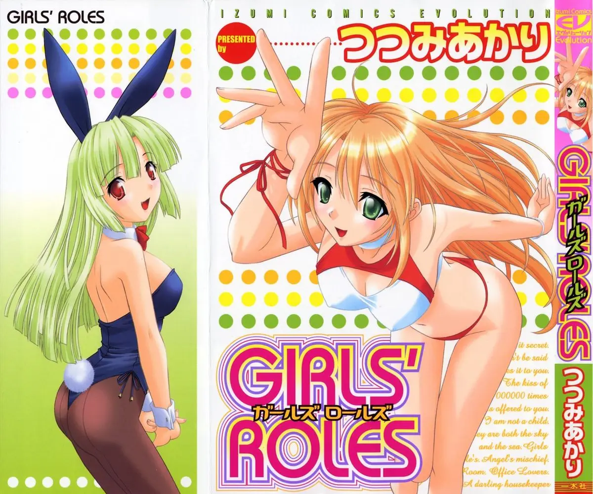 [Akari Tsutsumi] Girl's Roles