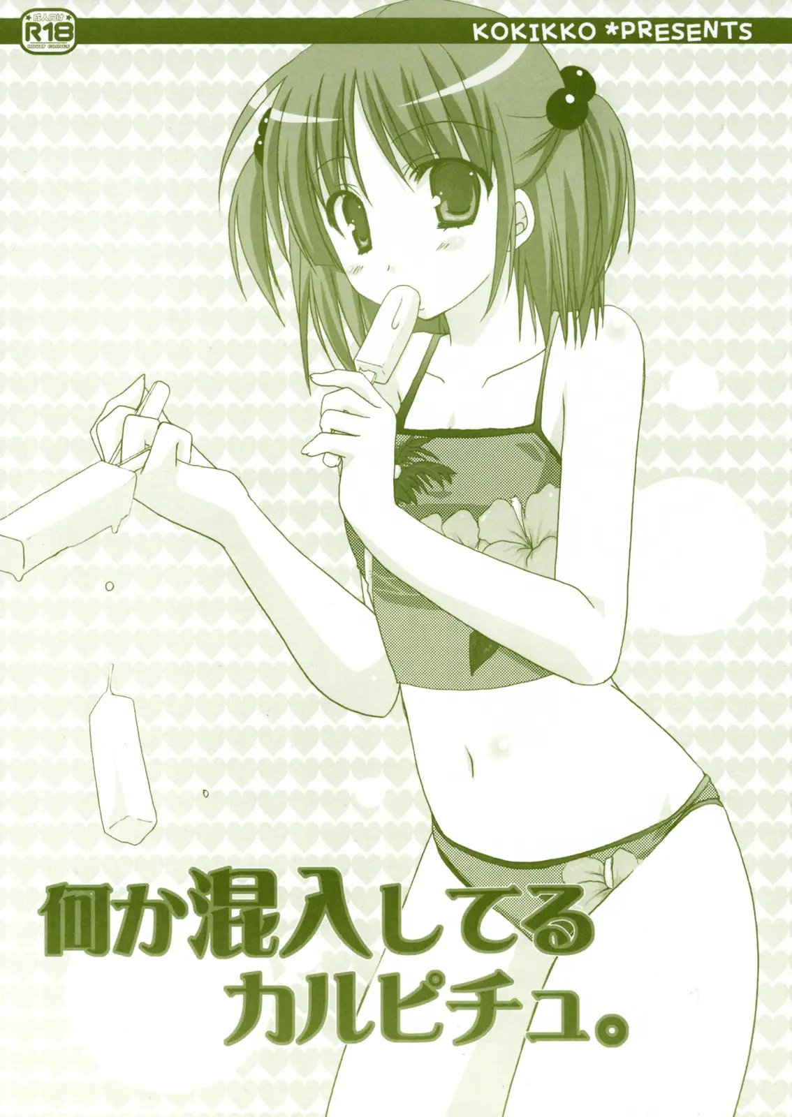 (C72) [Kokikko (Sesena Yau)] Nanika Konnyuu Shiteru Karupichu. (Hayate no Gotoku! [Hayate the Combat Butler!])