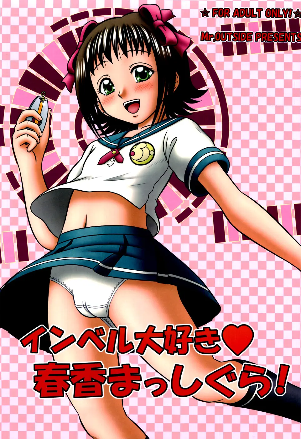 (C72) [Mr.OUTSIDE (Tomohara Michiya)] Inber Love Tales of Haruka! (Idolmaster)