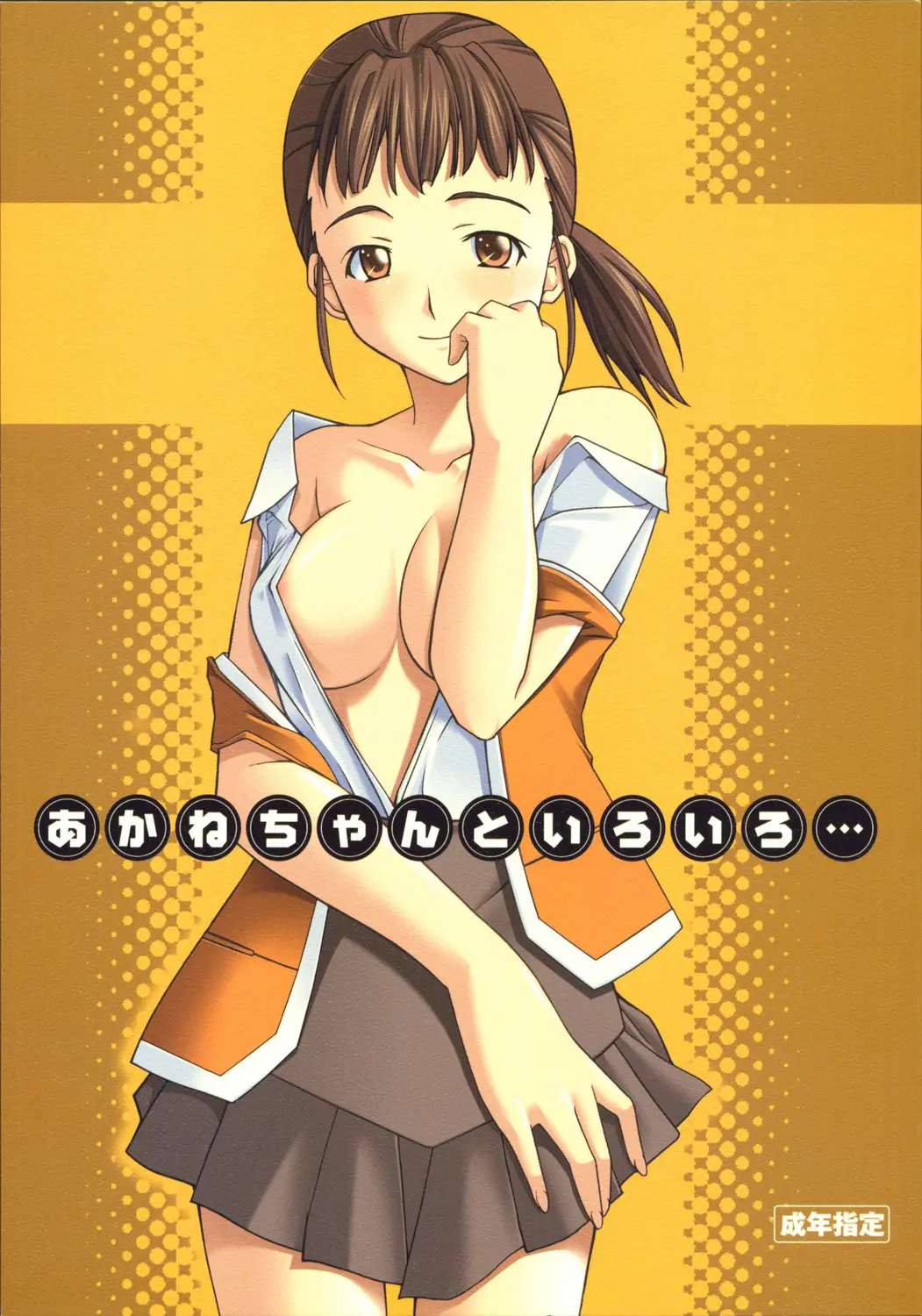 (SC28) [P-Forest (Hozumi Takashi)] Akane-chan to Iroiro... (My-HiME)
