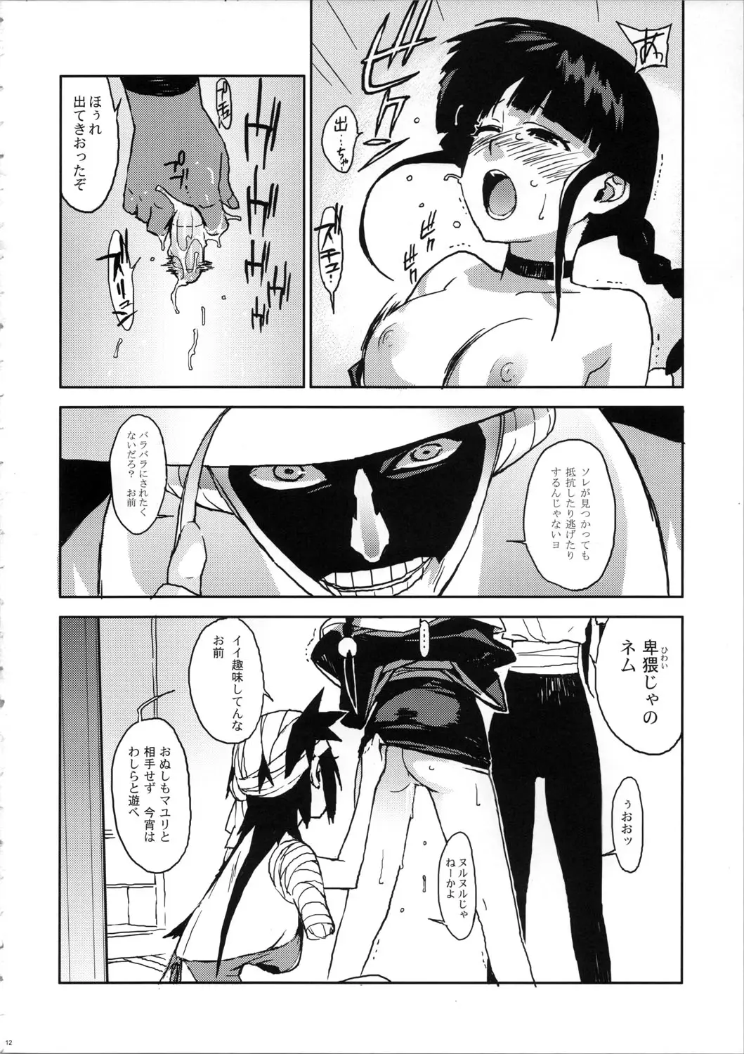 Page 12