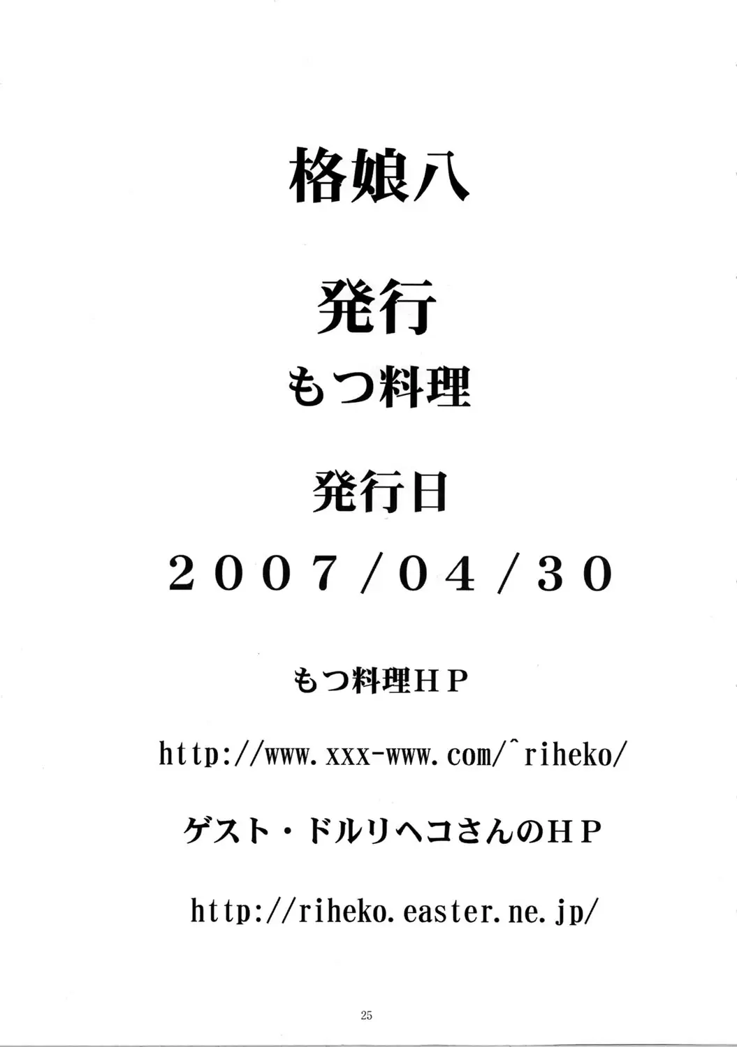Page 25