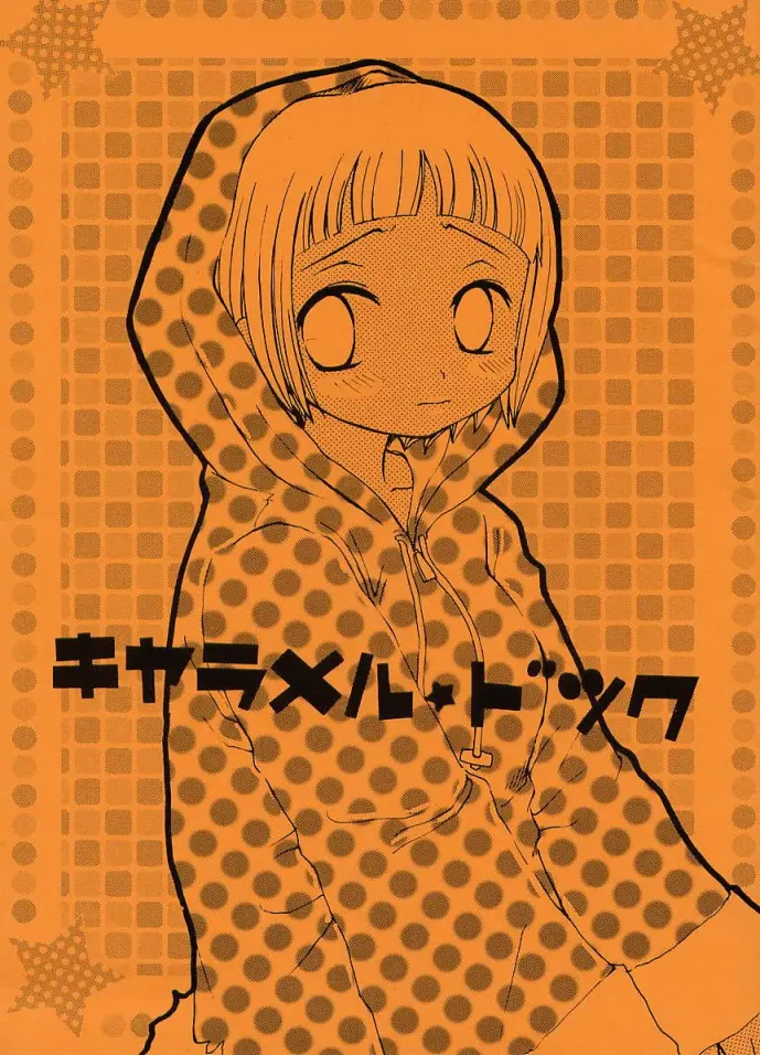 (C67) [73feti (Hinoe Nami)] Caramel Dog (Naruto)