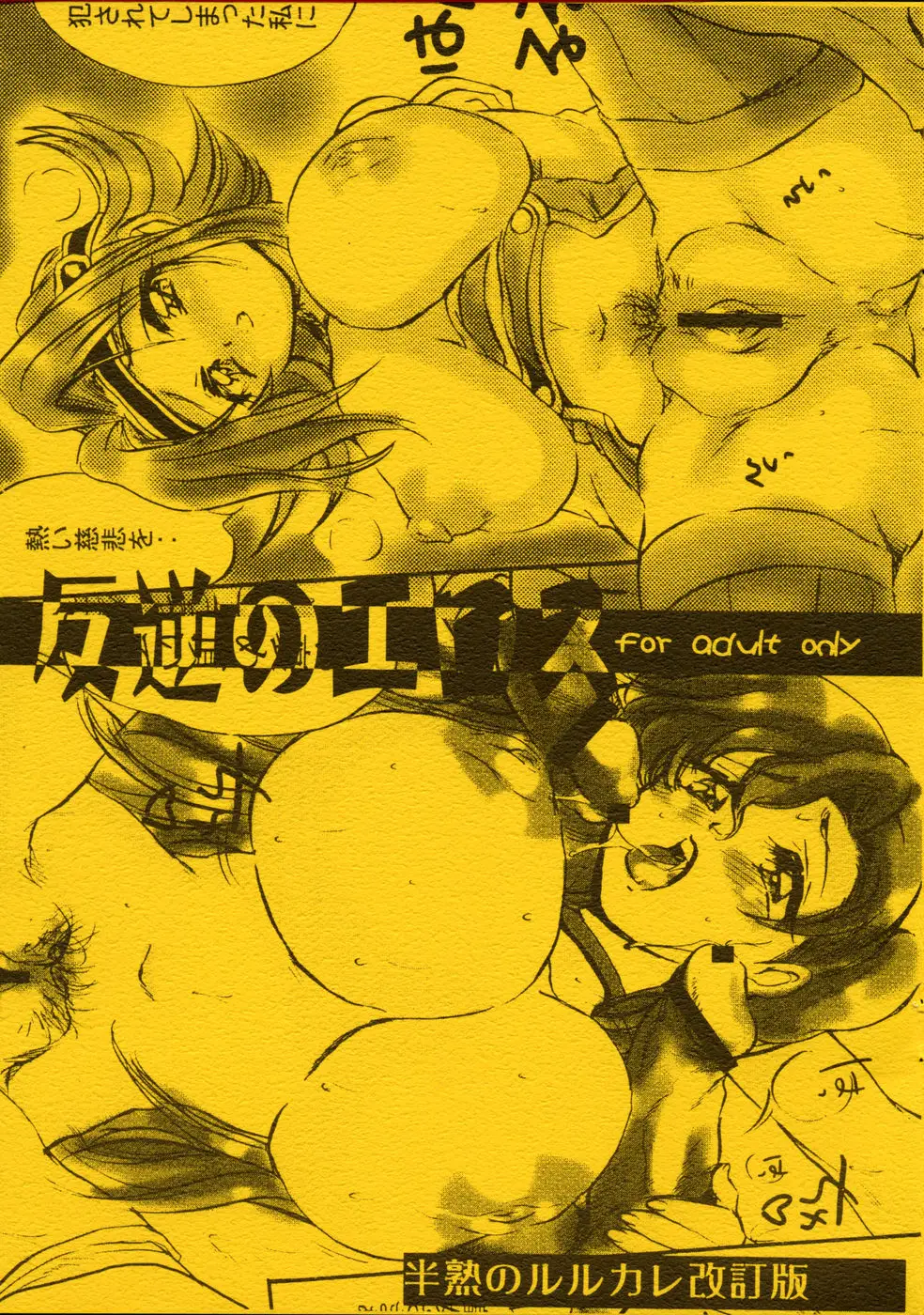(COMIC1) [Ogawaya (Ogawa Renji)] Hangyaku no Eros (Code Geass: Lelouch of the Rebellion)